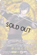 〔状態A-〕燭台切光忠【TRR】{D-TB01/TRR28}《刀剣乱舞》