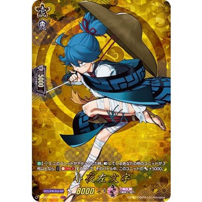 〔状態A-〕小夜左文字【TRR】{D-TB01/TRR33}《刀剣乱舞》