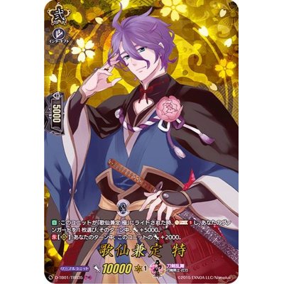 画像1: 〔状態A-〕歌仙兼定特【TRR】{D-TB01/TRR35}《刀剣乱舞》