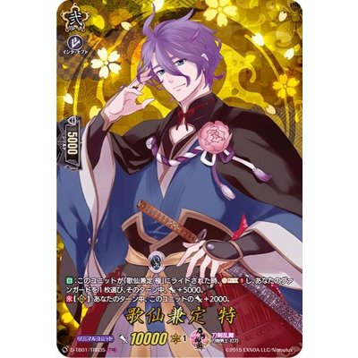 〔状態B〕歌仙兼定特【TRR】{D-TB01/TRR35}《刀剣乱舞》