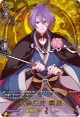 〔状態B〕歌仙兼定戦闘【TRR】{D-TB01/TRR36}《刀剣乱舞》