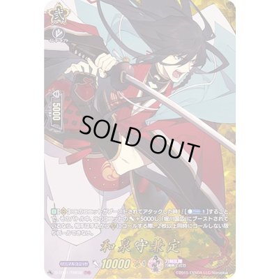 画像1: 〔状態B〕和泉守兼定【TRR】{D-TB01/TRR38}《刀剣乱舞》