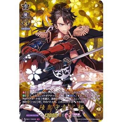 画像1: 〔状態A-〕陸奥守吉行極【TRR】{D-TB01/TRR39}《刀剣乱舞》