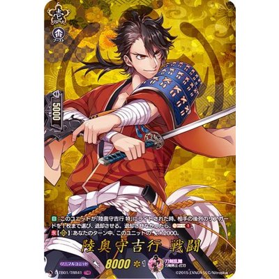 陸奥守吉行戦闘【TRR】{D-TB01/TRR41}《刀剣乱舞》