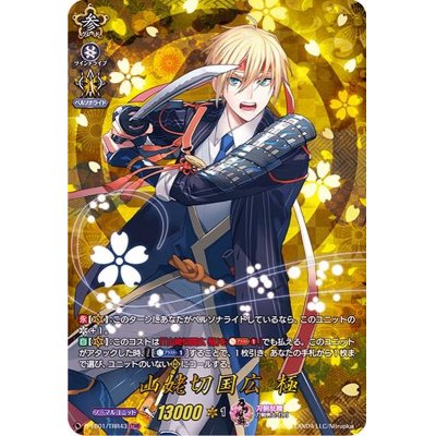 画像1: 山姥切国広極【TRR】{D-TB01/TRR43}《刀剣乱舞》