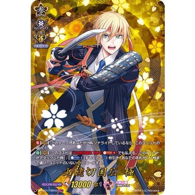 山姥切国広極【TRR】{D-TB01/TRR43}《刀剣乱舞》