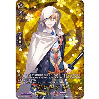 〔状態A-〕山姥切国広特【TRR】{D-TB01/TRR44}《刀剣乱舞》