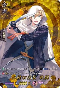 〔状態A-〕山姥切国広戦闘【TRR】{D-TB01/TRR45}《刀剣乱舞》