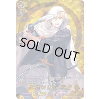 〔状態B〕山姥切国広戦闘【TRR】{D-TB01/TRR45}《刀剣乱舞》