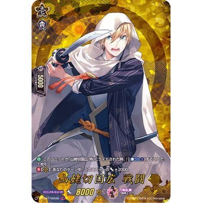 画像1: 〔状態A-〕山姥切国広戦闘【TRR】{D-TB01/TRR45}《刀剣乱舞》