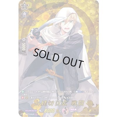 画像1: 〔状態B〕山姥切国広戦闘【TRR】{D-TB01/TRR45}《刀剣乱舞》