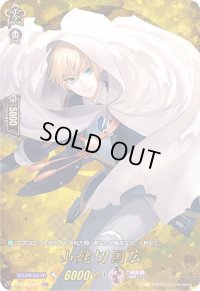 〔状態A-〕山姥切国広【TRR】{D-TB01/TRR46}《刀剣乱舞》