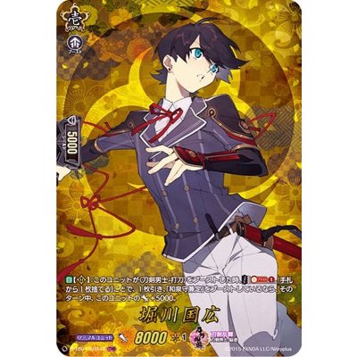 堀川国広【TRR】{D-TB01/TRR48}《刀剣乱舞》