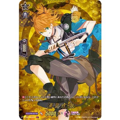 〔状態B〕浦島虎徹【TRR】{D-TB01/TRR53}《刀剣乱舞》