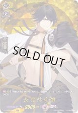 〔状態A-〕長曽祢虎徹【TRR】{D-TB01/TRR54}《刀剣乱舞》