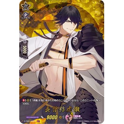 画像1: 長曽祢虎徹【TRR】{D-TB01/TRR54}《刀剣乱舞》