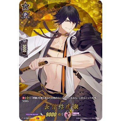 長曽祢虎徹【TRR】{D-TB01/TRR54}《刀剣乱舞》