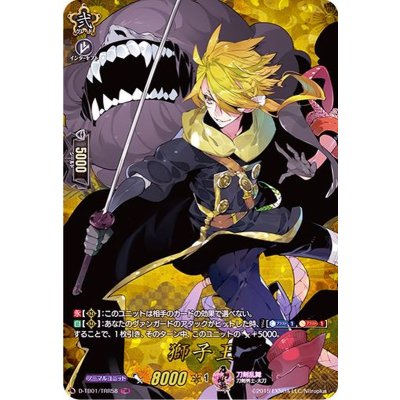 〔状態A-〕獅子王【TRR】{D-TB01/TRR58}《刀剣乱舞》