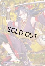 〔状態B〕次郎太刀【TRR】{D-TB01/TRR63}《刀剣乱舞》