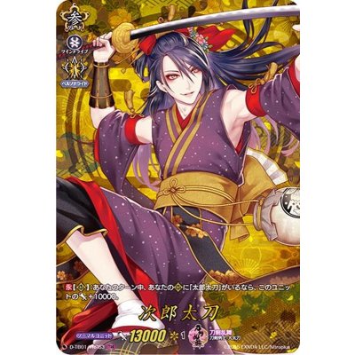 次郎太刀【TRR】{D-TB01/TRR63}《刀剣乱舞》