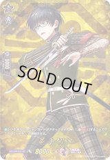 〔状態B〕篭手切江【TRR】{D-TB01/TRR68}《刀剣乱舞》