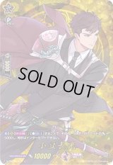 〔状態A-〕小豆長光【TRR】{D-TB01/TRR70}《刀剣乱舞》