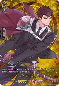 〔状態B〕小豆長光【TRR】{D-TB01/TRR70}《刀剣乱舞》