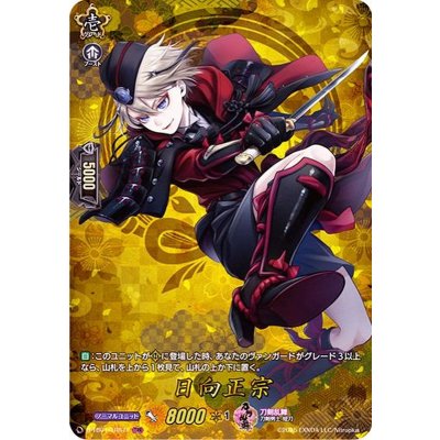 〔状態B〕日向正宗【TRR】{D-TB01/TRR71}《刀剣乱舞》