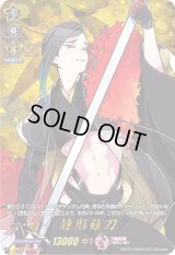 〔状態A-〕静形薙刀【TRR】{D-TB01/TRR72}《刀剣乱舞》