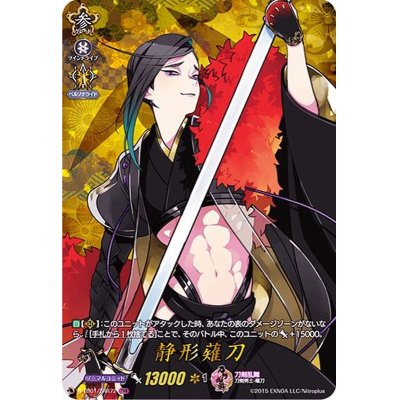 画像1: 〔状態B〕静形薙刀【TRR】{D-TB01/TRR72}《刀剣乱舞》