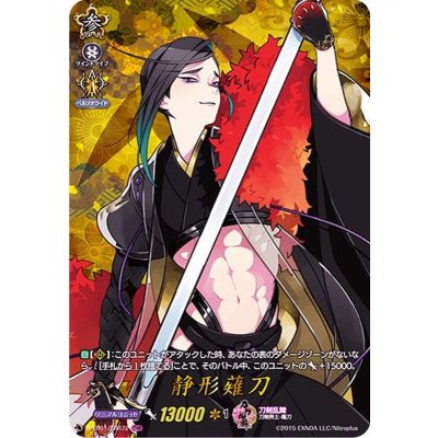 静形薙刀【TRR】{D-TB01/TRR72}《刀剣乱舞》