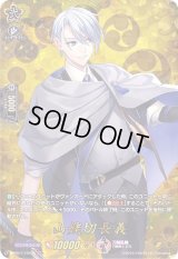 〔状態A-〕山姥切長義【TRR】{D-TB01/TRR75}《刀剣乱舞》