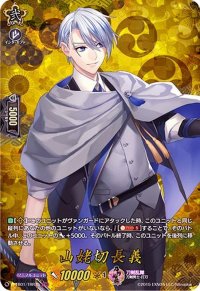 〔状態A-〕山姥切長義【TRR】{D-TB01/TRR75}《刀剣乱舞》