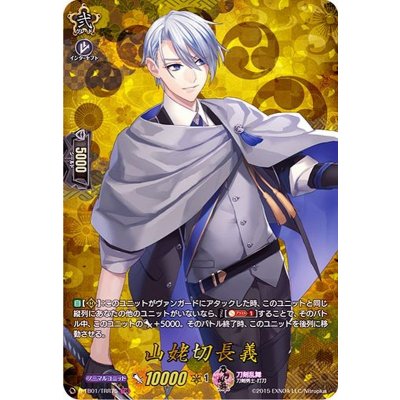 画像1: 〔状態A-〕山姥切長義【TRR】{D-TB01/TRR75}《刀剣乱舞》