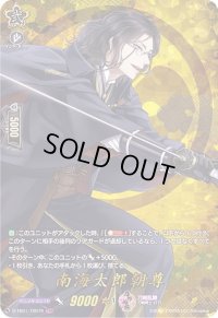 〔状態A-〕南海太郎朝尊【TRR】{D-TB01/TRR79}《刀剣乱舞》