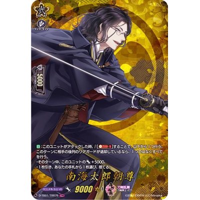 画像1: 南海太郎朝尊【TRR】{D-TB01/TRR79}《刀剣乱舞》