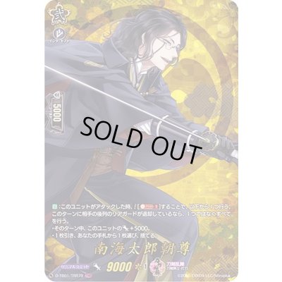 画像1: 〔状態A-〕南海太郎朝尊【TRR】{D-TB01/TRR79}《刀剣乱舞》