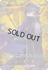 〔状態B〕水心子正秀【TRR】{D-TB01/TRR83}《刀剣乱舞》