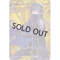 〔状態B〕水心子正秀【TRR】{D-TB01/TRR83}《刀剣乱舞》