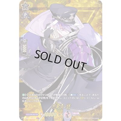 画像1: 〔状態A-〕源清麿【TRR】{D-TB01/TRR84}《刀剣乱舞》