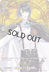 〔状態B〕松井江【TRR】{D-TB01/TRR85}《刀剣乱舞》