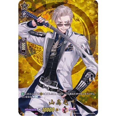 〔状態A-〕山鳥毛【TRR】{D-TB01/TRR86}《刀剣乱舞》