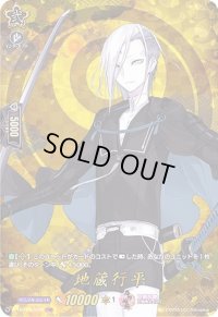 〔状態A-〕地蔵行平【TRR】{D-TB01/TRR88}《刀剣乱舞》