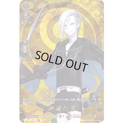 画像1: 〔状態A-〕地蔵行平【TRR】{D-TB01/TRR88}《刀剣乱舞》