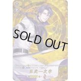 〔状態B〕日光一文字【TRR】{D-TB01/TRR90}《刀剣乱舞》