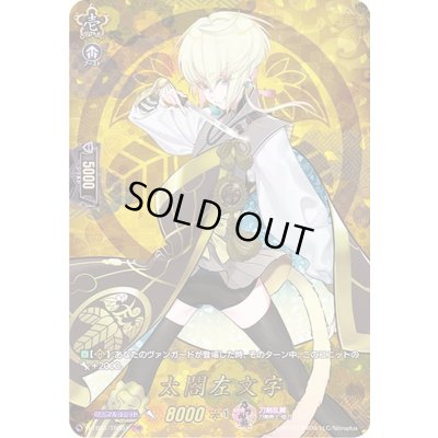 画像1: 〔状態A-〕太閤左文字【TRR】{D-TB01/TRR91}《刀剣乱舞》