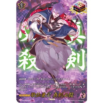 歌仙兼定真剣必殺【TRR】{D-TB01/TRR93}《刀剣乱舞》