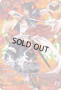 〔状態A-〕陸奥守吉行真剣必殺【TRR】{D-TB01/TRR94}《刀剣乱舞》