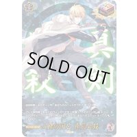 山姥切国広真剣必殺【TRR】{D-TB01/TRR95}《刀剣乱舞》