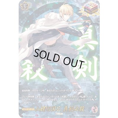 画像1: 山姥切国広真剣必殺【TRR】{D-TB01/TRR95}《刀剣乱舞》